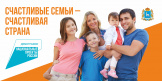 Счастливые семьи - Счастливая страна Счастливые семьи - Счастливая страна