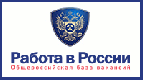 Работа в России Работа в России