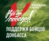 «Все для победы!» «Все для победы!»